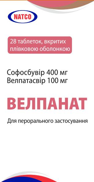 ВЕЛПАНАТ таблетки, вкриті плівковою оболонкою по 400 мг/100 мг; по 28 таблеток, вкритих плівковою оболонкою, у флаконі; по 1 флакону в картонній коробці